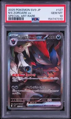 Nのゾロアークex SAR 242/193 PSA10 - メルカリ
