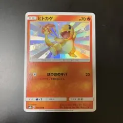 ヒトカゲ S SM8b GXウルトラシャイニー 166/150