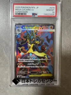 2026年最新】ルカリオex psa10の人気アイテム - メルカリ