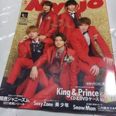 Myojo2021年 2月号 King & Prince等々特集