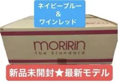 最新モデル★モリリン★羽毛布団★シングル　ネイビーブルー＆ワインレッド②点セット