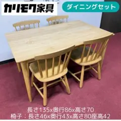 引取限定 ミキモク 雅シリーズ テーブル チェア 6点 家具 Ap2030 引取限定 ミキモク 雅シリーズ テーブル チェア 6点 家具 Ap2030