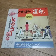 1978年 TAKESHI TERAUCHI & THE BUNNYS