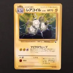 レアコイル 旧裏 クイックスターターギフト