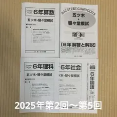 2026年最新】五ツ木模試 5年の人気アイテム - メルカリ
