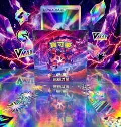 未開封 シュリンク付き 中国版 ポケカ ムゲンゾーン10 box ボックス 箱