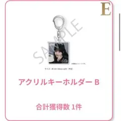 すきくじ 川本笑瑠 生誕祭2026 Eアクキー アクリルキーホルダー