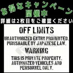 新商品蓄光タイプ 世田谷ベース警告ミニ看板 OFF LIMITS アメリカ雑貨