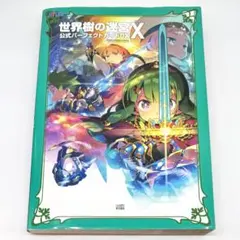 2026年最新】世界樹の迷宮X 公式パーフェクトガイドDX の人気アイテム