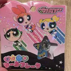 パワパフ　おはじきシール　おはじきシールフレーク　パワーパフガールズ