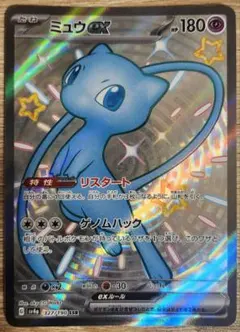 ミュウex 色違い SSR SV4a シャイニートレジャーex 327/190