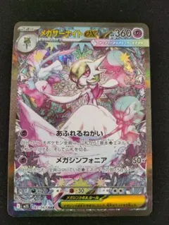 2026年最新】087/063[SAR]：メガサーナイトexの人気アイテム - メルカリ