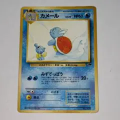 希少】旧裏 ポケモンカード カメール サザンアイランド - メルカリ