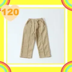 子供服　コーデュロイパンツ　120cm