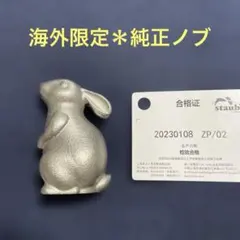 staubストウブアニマルノブ　ラッキーラビット【新品】のサムネイル