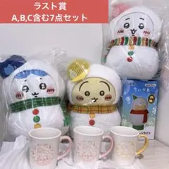 ちいかわエニマイくじ　ラスト賞A,B,C含む7点セット