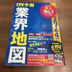 四季報 ビジネス・経済