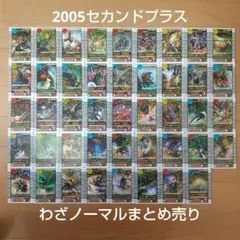 ムシキング 05セカンド+ わざノーマル まとめ売り