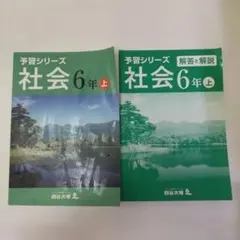 予習シリーズ6年 上 sddefault.jpg