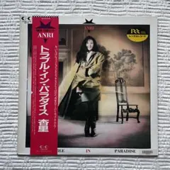 見本版　サンプル版　杏里／TROUBLE IN PARADISE　LPレコード 杏里 / TROUBLE IN PARADISE (ENGLISH LONG VERSION) [12inch