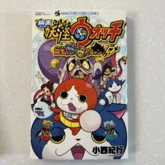 映画 妖怪ウォッチ 誕生の秘密だニャン!