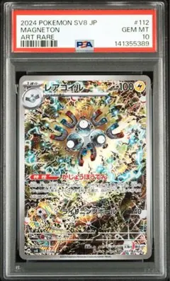 PSA10 レアコイル AR SV8 超電ブレイカー 112/106