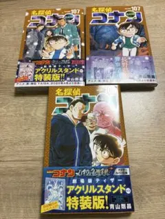 名探偵コナン 107巻&108巻