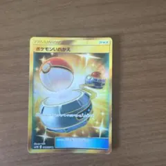 ポケモンいれかえ UR SM1M コレクションムーン 072/060 - メルカリ