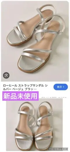 新品el.Meray-エルミレイ シルバー ストラップサンダル