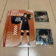 ハイキューセット