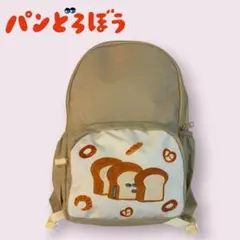 【新品・未使用】パンどろぼう　リュック　ナップザック　11ℓ　通園　遠足のサムネイル