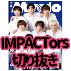 Myojo 4月号 IMPACTors 切り抜き