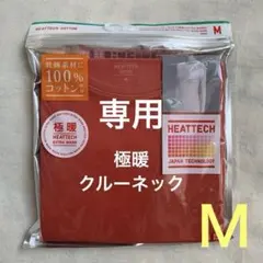 【新品】ユニクロ 極暖 ヒートテックコットン クルーネックT M 2枚