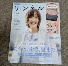 リンネル 6月号 1620円
