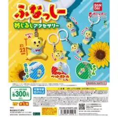 ふなっしー めじるしアクセサリー デザインC