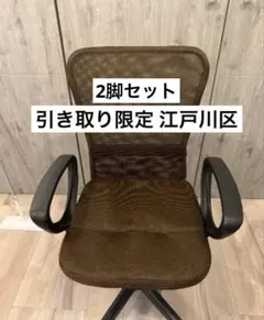 office chair