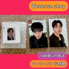 【 BTS 】 Weverse アーリーバード 特典