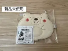 【新品未使用】Amorosa mamma ベビー枕 くま オーガニックコットン