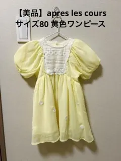 【美品】apres les cours 花柄　黄色ワンピースのサムネイル