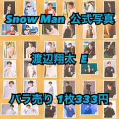 Snow Man 公式写真 渡辺翔太F バラ売り可能 - メルカリ