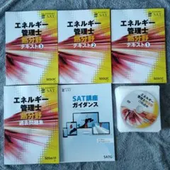 2026年最新】エネルギー管理士 satの人気アイテム - メルカリ