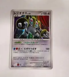ポケモンカード レジギガス LV.52のサムネイル