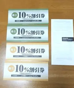 【同梱無料】焼肉坂井ホールディングス　10%割引券　4枚　株主優待のサムネイル