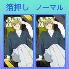 ［最安値］呪術廻戦　オリジナル クリアシート　禪院直哉 2点セット