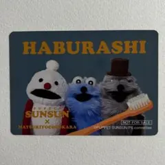 パペットスンスン マツキヨ ココカラ クリアカード付きステッカー