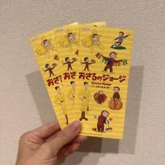 おさるのジョージ ステッカー 3枚セット