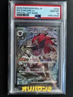 PSA10】Nのゾロアークex SAR 242/193 M2a - メルカリ