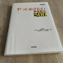 やっておきたい英語長文500