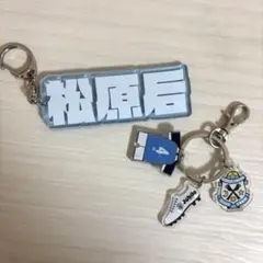 ジュビロ磐田 松原后 アクリルキーホルダー 2点セット