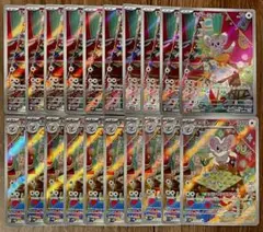 ポケモンカード チラーミィ 進化ライン AR 各10枚 20枚セット まとめ売り